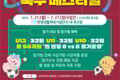 '전국 96개팀 참가' 대전 유소년 축구 페스티벌 21일 개막