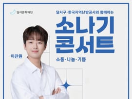 이찬원, 오늘(29일) '2025 소나기 콘서트' 출격