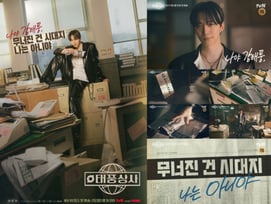 이준호, 임윤아 이어 출격..'태풍상사' 위기의 1997년 포스터 공개