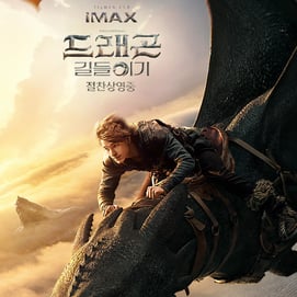 '드래곤 길들이기', 박스오피스 1위..'하이파이브' 150만 돌파 [★무비차트]