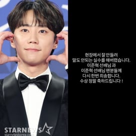 '청룡' 이준영 "말도 안되는 실수"→이준혁 "나도 같은 실수" 훈훈 화답