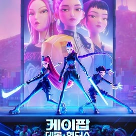 '케데헌' 실사+속편'논의중'..'겨울왕국'급 프랜차이즈로 키운다