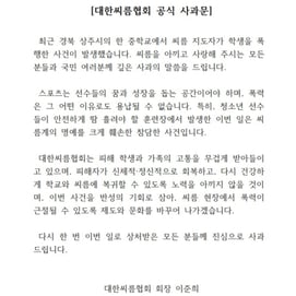 '삽으로 중학생 때렸다' 씨름계 충격, 지도자 폭행 사건 "국민께 사과... 폭력 근절 약속"
