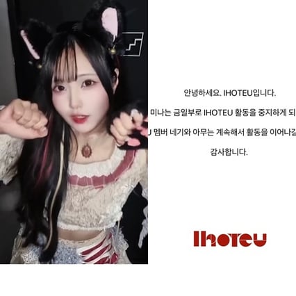 JDB 초유의 불륜설, 자회사 '지하 아이돌'이었다.."이호테우 미나 '계약 해지'·대표 '사임'" [★FOCUS]