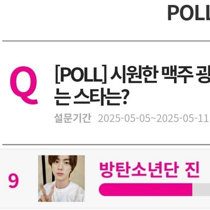 방탄소년단 진, 시원한 맥주 광고에 어울리는 스타 1위