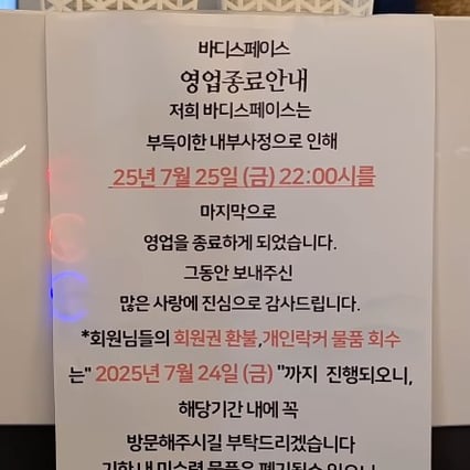 전세사기→헬스장 퇴거 압박..양치승 "명예퇴직 당한 기분" [인터뷰①]