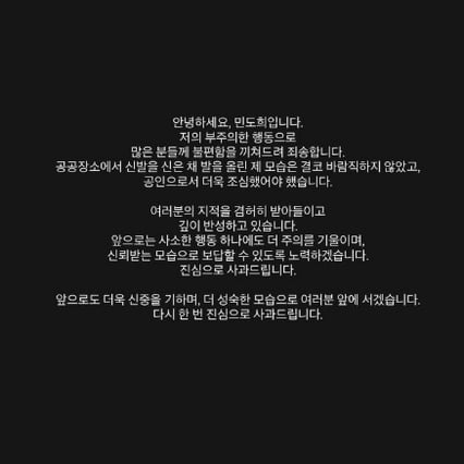 '신발' 민도희·김나영→'담배' 용준형..공중도덕 잊은 연예인들[★FOCUS]
