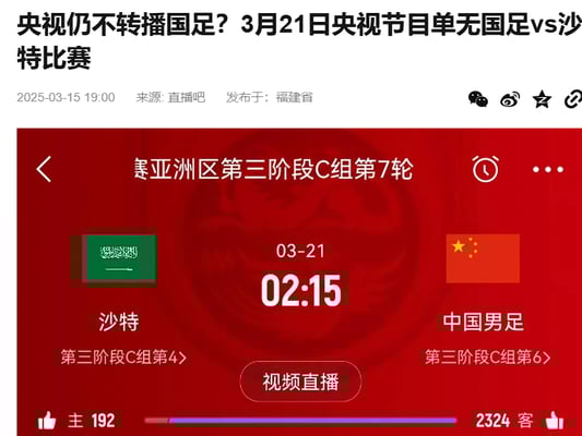 中 축구 부끄럽나? 국영방송 '국가대표 경기 중계 X'→항의 세례 우수수 "월드컵 예선도 못 봐... 이게 무슨 일인가"