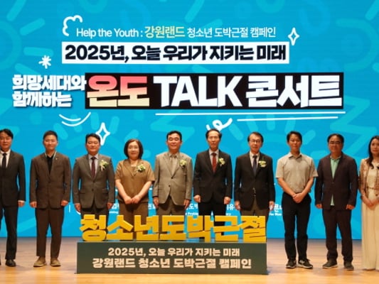 강원랜드, '온도 Talk 콘서트' 개최