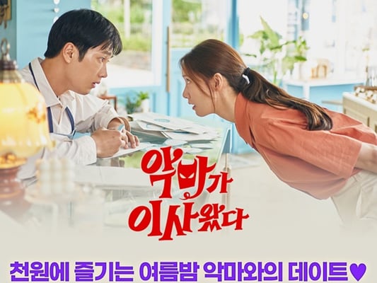 '악마가 이사왔다', 윤아X안보현과 천원의 데이트