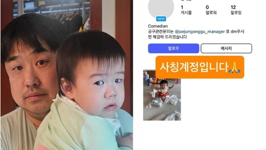 강재준·이은형, 9개월 子 사진 내건 '가짜'에.."사칭 계정입니다"
