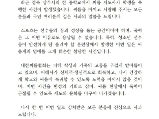 '삽으로 중학생 때렸다' 씨름계 충격, 지도자 폭행 사건 "국민께 사과... 폭력 근절 약속"