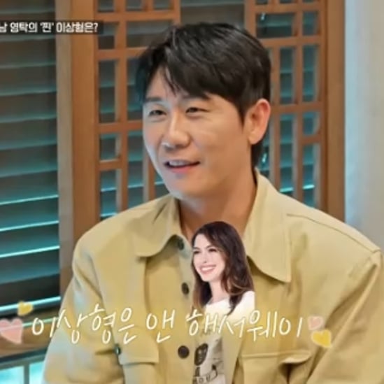 영탁 "이상형 앤 해서웨이..결혼은 NO"