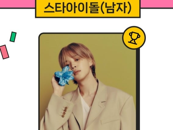 방탄소년단 지민 클라쓰..스타랭킹 男아이돌 197주째 1위