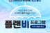 골프존카운티 티스캐너, 우천 라운드 보상 혜택 '플랜비(雨) 프로그램' 진행