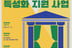 문체부, 문예회관 특성화 지원 사업 '브랜드 기획형 8곳, 신작 제작형 10곳' 최종 선정