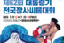 '131개팀 1130명 참가' 제62회 대통령기전국장사씨름대회, 전남 장흥서 17일 개막