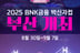 '10주년' 박신자컵, 사상 최초 유럽 2개팀 참가... 8월 30일 부산서 개막