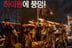 강원랜드, 지역 문화 관광 활성화 프로모션