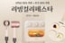 컬리, 더 좋은 일상을 위한 '리빙컬리페스타' 진행…최대 81% 할인