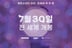 "BTS 없이는 ARMY가 없고, ARMY 없이는 BTS도 없다" 'BTS ARMY: 포에버 위 아 영' 오늘(30일) 전세계 동시 개봉