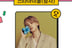 대체불가 BTS 지민.. 스타랭킹 男아이돌 196주 연속 1위