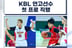'SK 다니엘·모비스 김건하' KBL 최초 연고선수 '프로 직행' 나왔다