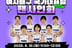 강소휘·이다현 사인받자! 진주 국제여자배구대회 기념 팬사인회 개최