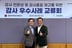 강원랜드- 한국지역난방공사, 감사 우수사례 성과공유회