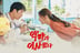 '악마가 이사왔다', 윤아X안보현과 천원의 데이트