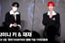 샤이니 키 & 재재, '오늘 패션은 커플룩' [영상]