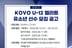 '미래 자원 발굴 및 육성의 시작!'  KOVO U-12 선수 모집 공개테스트 실시