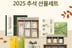 상하농원, 2025 추석 선물세트 출시