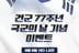 두산 베어스, 6일 잠실 LG전 '건군 77주년' 국군의 날 맞이 시구·시타 행사 연다
