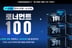 골프존, 선착순 미션 달성하면 모임 지원금 '토너먼트 100' 이벤트 진행