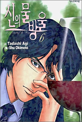 ↑배용준을 모델로 그린 '신의 물방울'의 등장인물 토미네 잇세ⓒ학산문화사