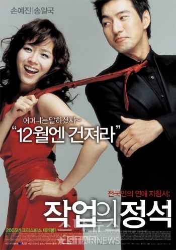 영화 '작업의 정석' 포스터.
