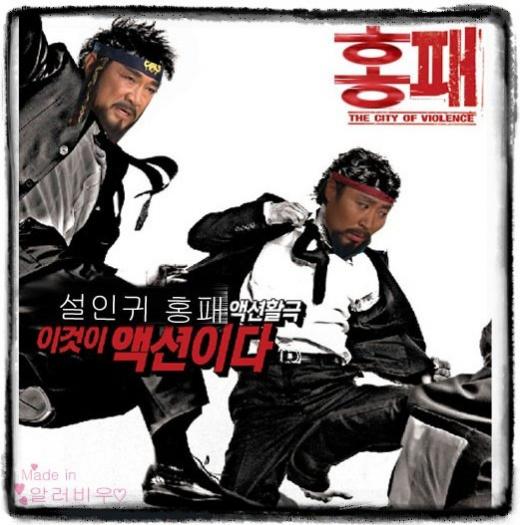 영화 '짝패'의 포스터를 바탕으로 네티즌이 만든 '홍패' 패러디 포스터