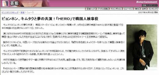 이병헌과 기무라 타쿠야의 공동출연을 다룬 산케이스포츠 인터넷판