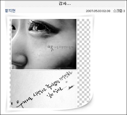 탤런트 황지현이 현빈과의 결별을 털어놓으며 미니홈피에 올린 사진.