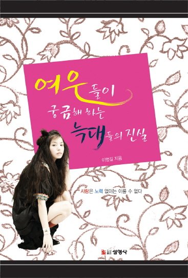 민효린이 표지를 장식한 연애심리도서