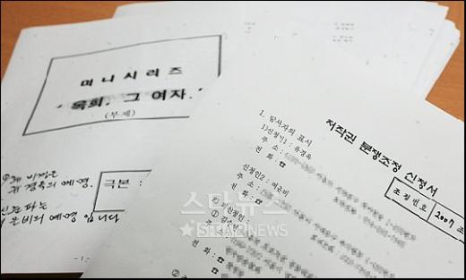 ↑류경옥씨가 저작권심의위원회에 제출한 저작권분쟁조정신청서 ⓒ홍기원기자 xanadu@