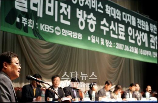 25일 오후 열린 텔레비전 방송 수신료 인상에 관한 공청회 ⓒ김병관기자 rainkimbk23@