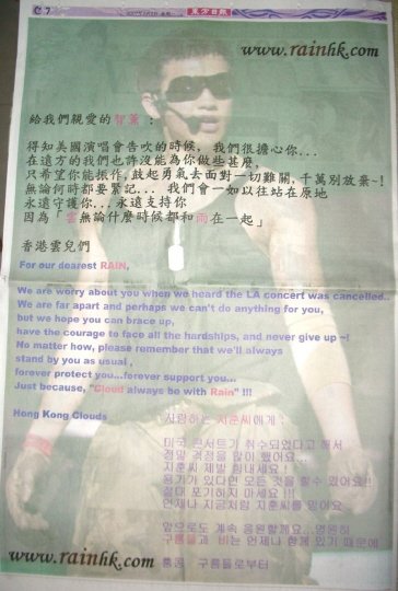홍콩 동방일보에 게재된 비의 전면광고 <사진출처=RainHK>