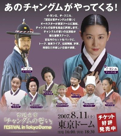 '대장금 페스티벌' 일본 현지 홍보 포스터