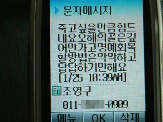가수 이광필이 공개한 조영구의 문자메시지