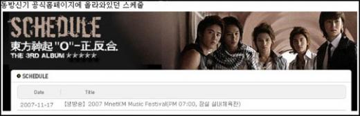 큐시트에 이름이 올라있던 보아와 동방신기