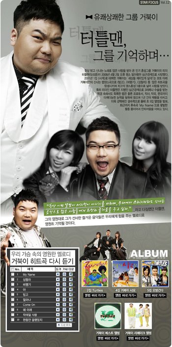 소리바다에 마련된 '터틀맨' 임성훈의 추모공간