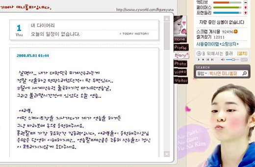 ↑1일 새벽 김연아가 자신의 미니홈피를 통해 동료선수들에 대한 미안한 심정을 밝히며 팬들에게 당부의 글을 올렸다.
