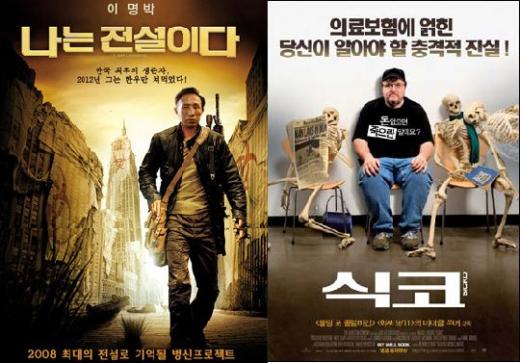 ↑ 영화 '나는 전설이다' 패러디 포스터와 '식코' 포스터